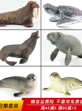 仿真海洋生物海狮玩具动物模型海狗海龟海象海牛海豹儿童认知礼物