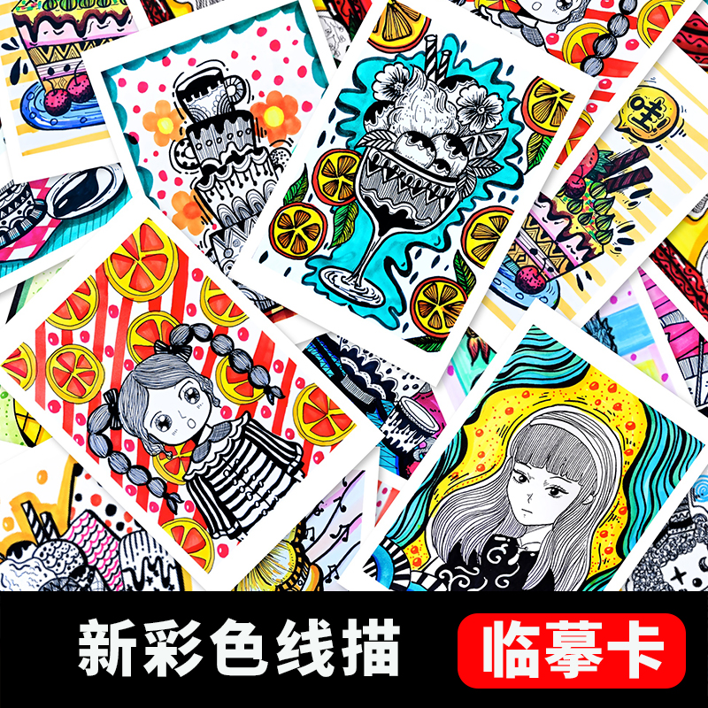 彩色线描临摹2022创意