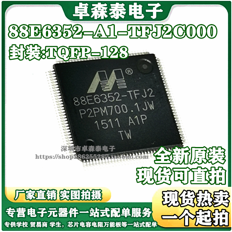 全新原装 88E6352-A1-TFJ2C000 QFP128 88E6352以太网收发器芯片