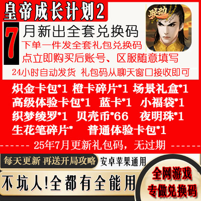 9月新全套礼包码游皇帝成长计划2