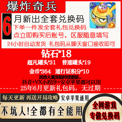 3月新全套礼包码手游爆炸
