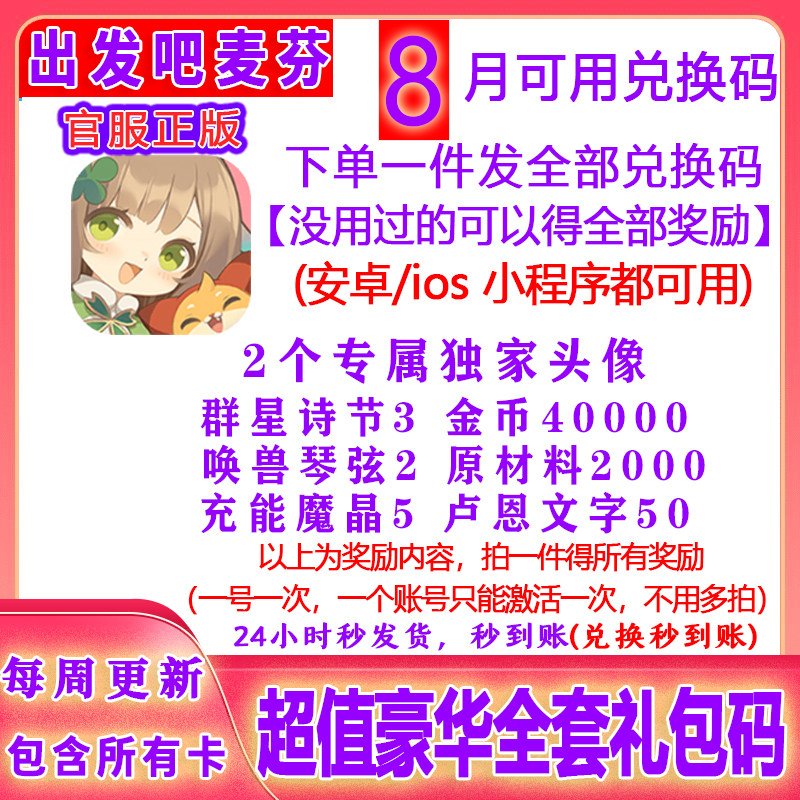 3月新手游出发吧麦芬全套图片