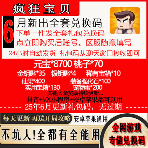 3月新兑换码手游疯狂宝贝