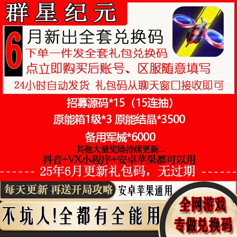 3月新兑换码手游群星纪元图片