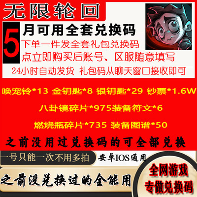 【9月新码】无限轮回兑换