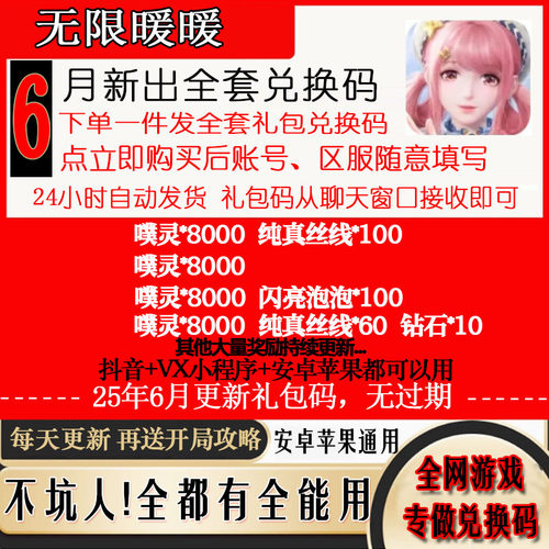 3月新码手游无限暖暖礼包