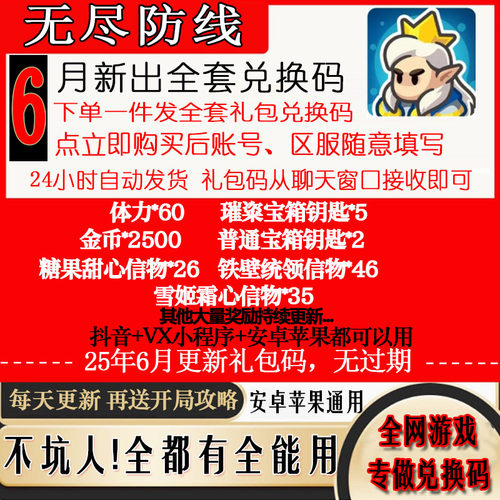 9月新码手游无尽防线礼包