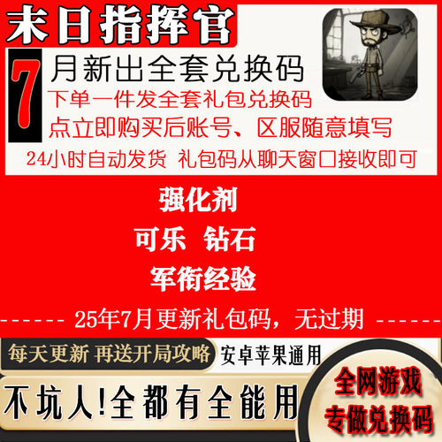 6月新全套礼包码手游末日