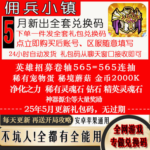 3月新码手游佣兵小镇礼包