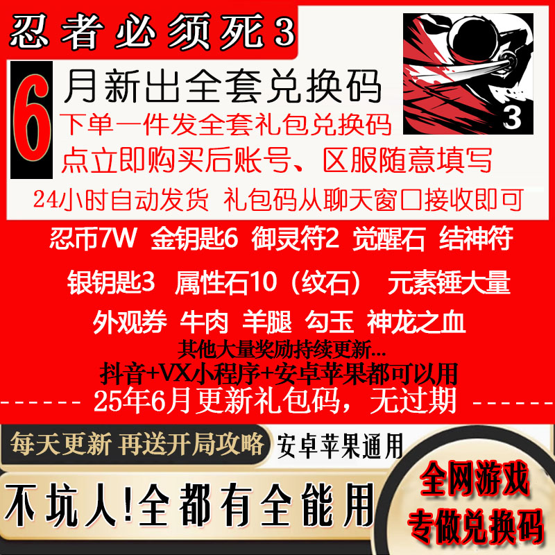 9月新兑换码忍者必须死3全套礼包图片