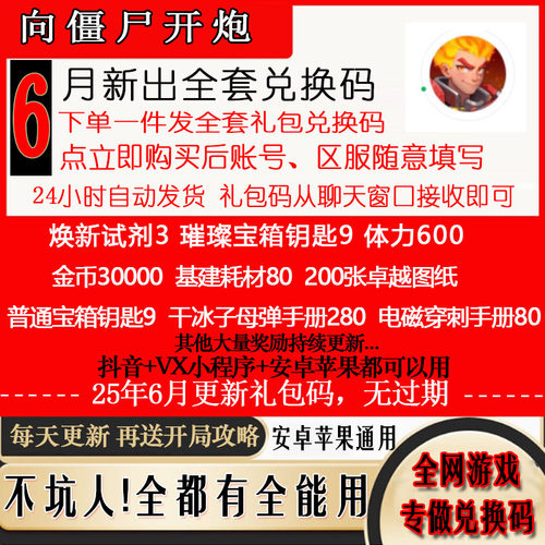 9月新兑换码手游向僵尸开