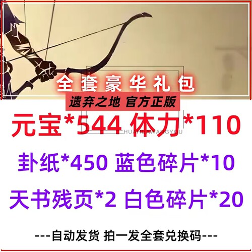 【9月新码】遗弃之地兑换码