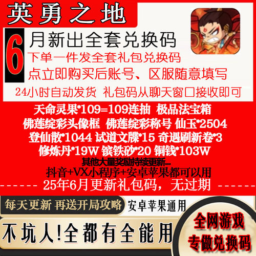 3月新码手游守愿者礼包cd