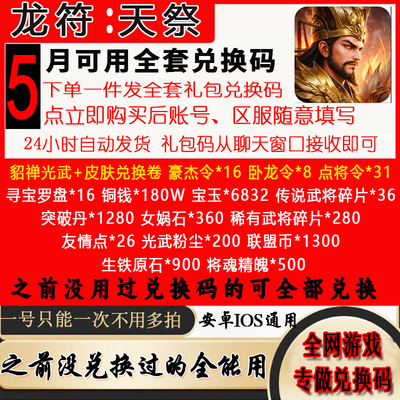 【9月新码】龙符天祭全套
