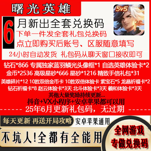 3月新兑换码手游曙光英雄