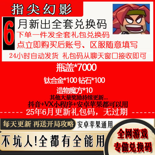 3月新兑换码手游指尖幻影