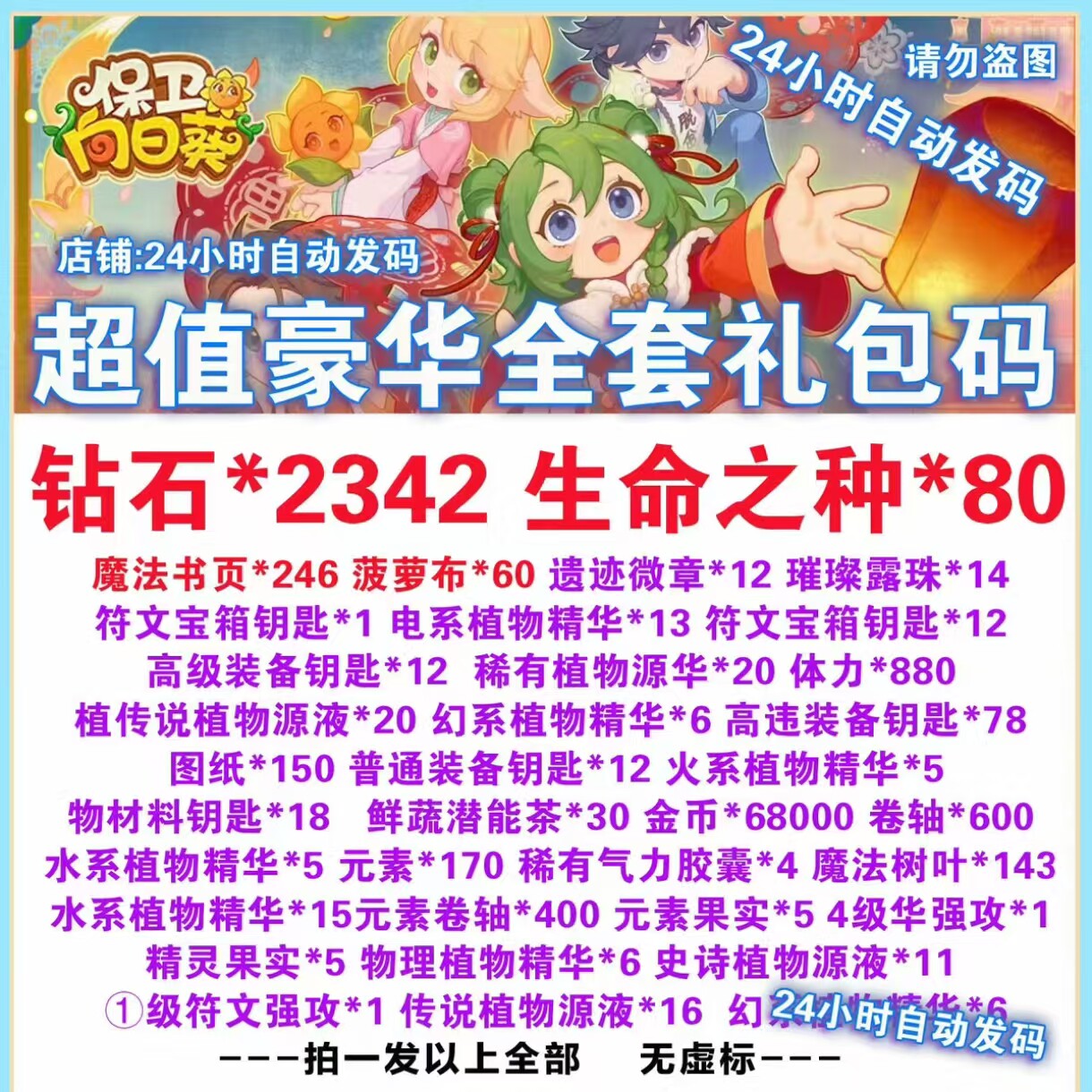 保卫向日葵兑换码全套礼包码