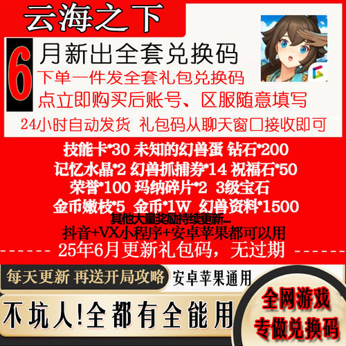 3月新码手游云海之下礼包