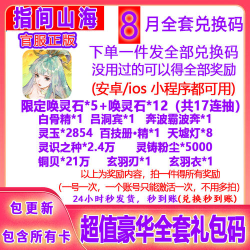 3月新小程序手游指间山海