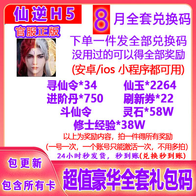 3月新小程序手游仙逆H5全