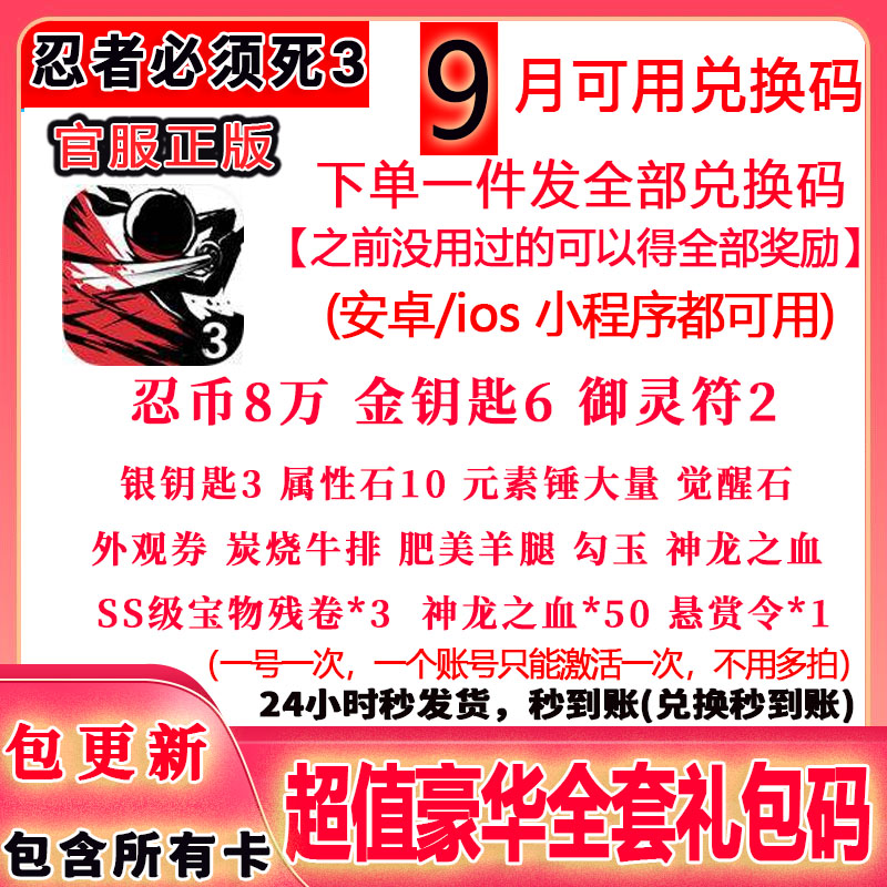 3月新码手游忍者必须死3图片