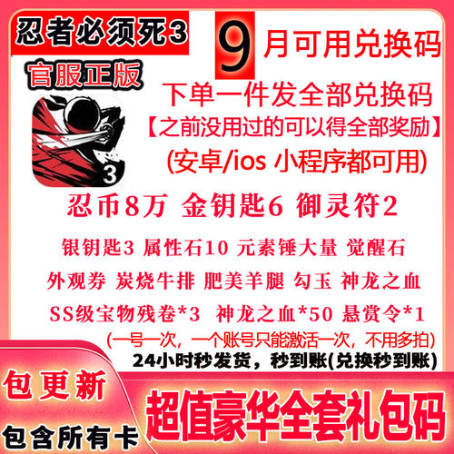 3月新码手游忍者必须死3