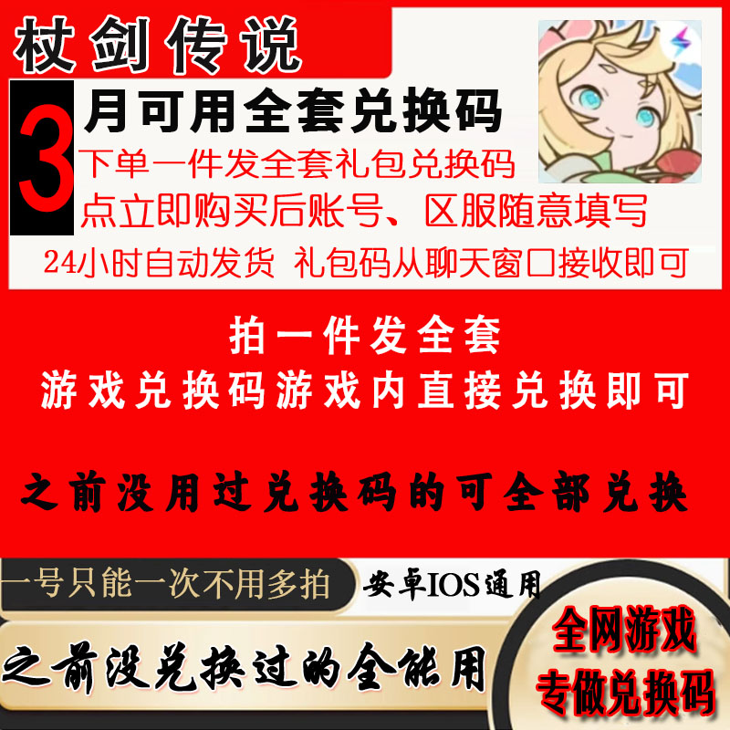 9月新码小程序杖剑传说图片