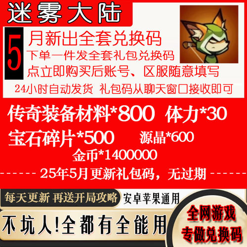9月新码手游迷雾大陆礼包