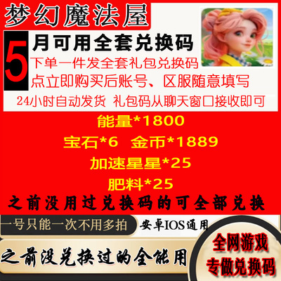 【9月新码】梦幻魔法屋礼