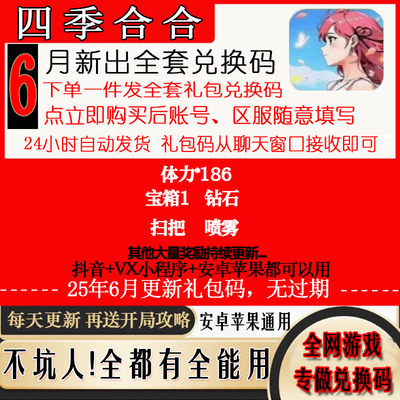 3月新码手游四季合合礼包