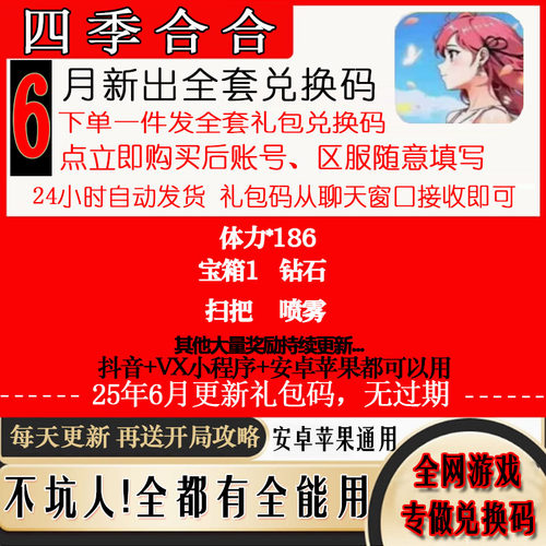 3月新码手游四季合合礼包