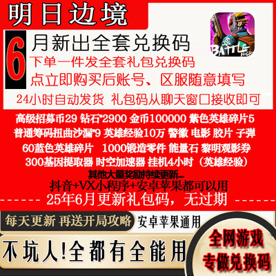 3月新码手游明日边境礼包