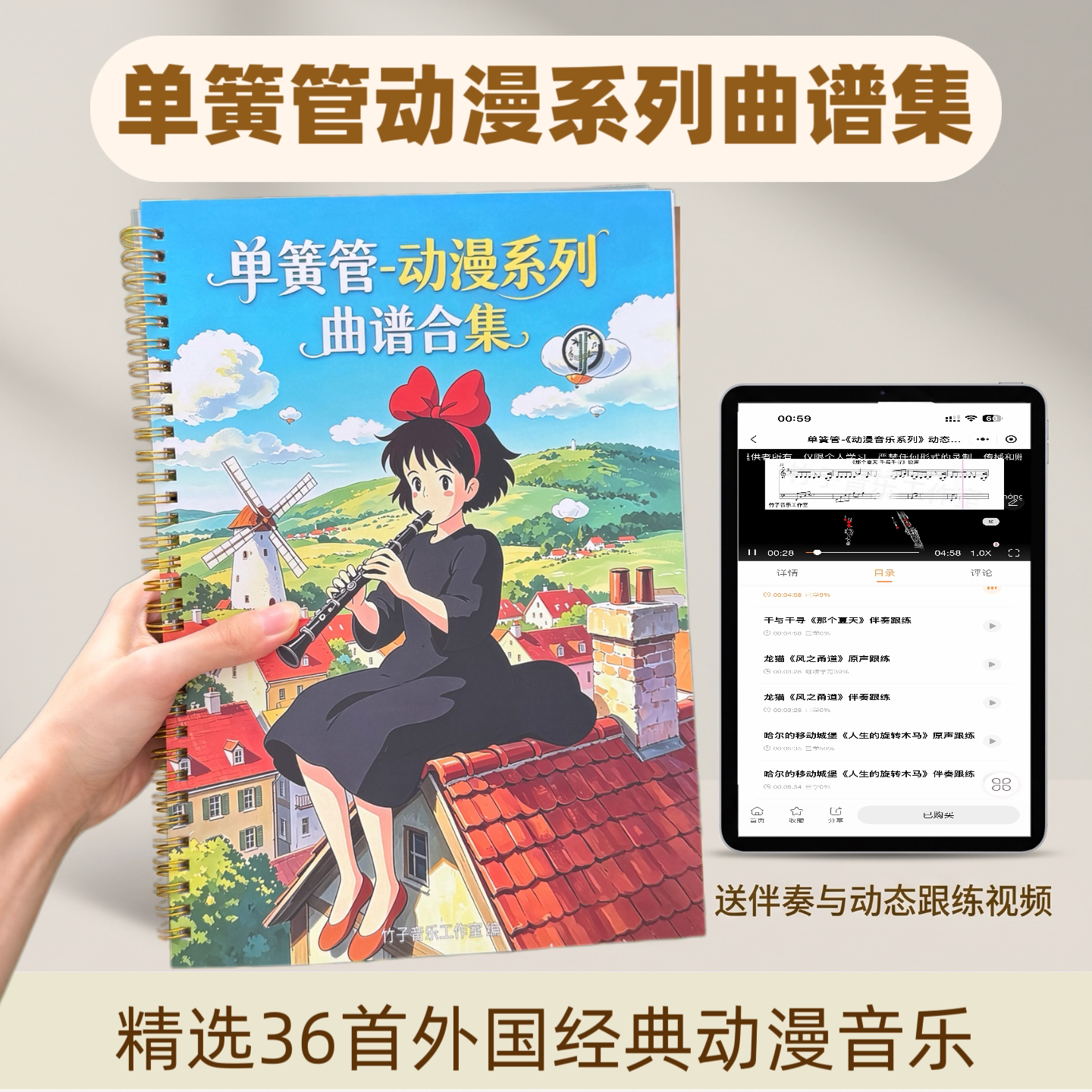 单簧管曲谱集 动漫音乐系列 原声+纯伴奏动态曲谱 指位视觉向导图片
