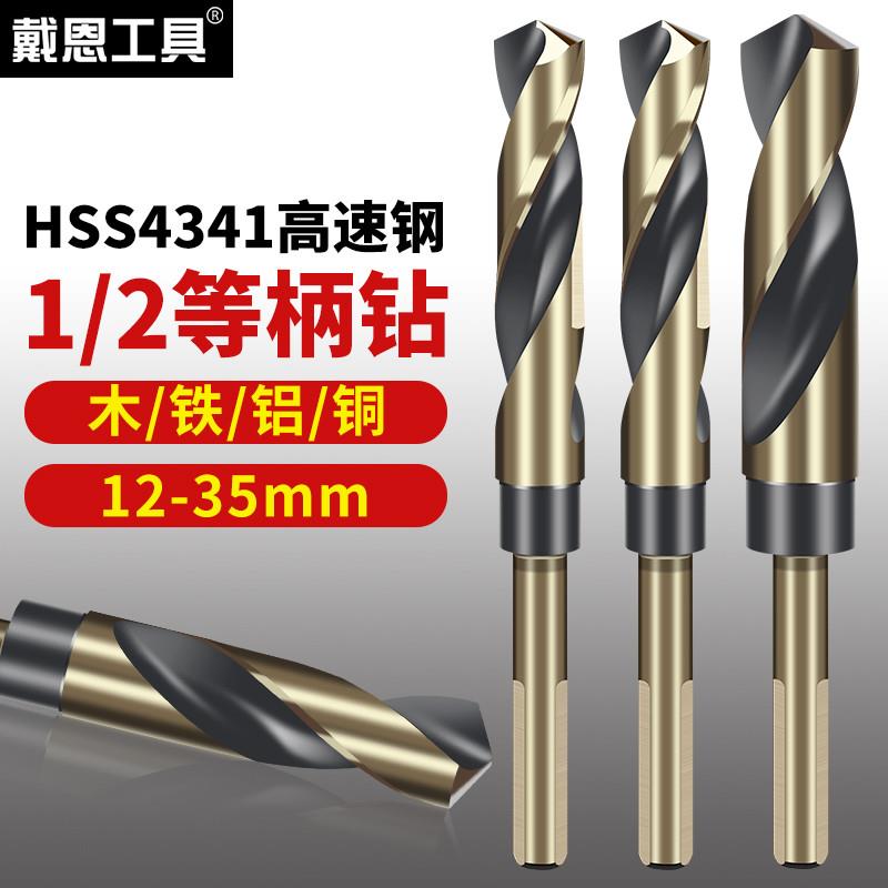 德国进口小柄麻花钻头高速网1/2缩柄钻木工金属铝合金铁皮铜板用