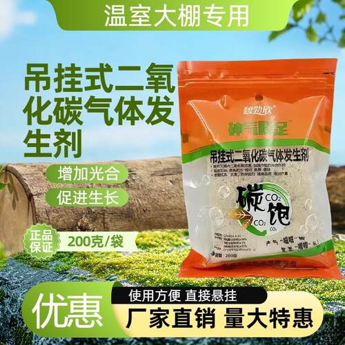 德国进口二氧化碳气肥温室大棚专用吊挂式二氧化碳气体发生剂增强