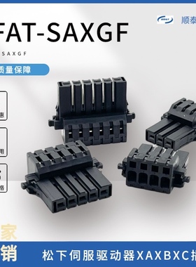 松下伺服驱动器插头A4 A5 A6 XA XB 03/04/05/06JFAT-SAXGF连接器