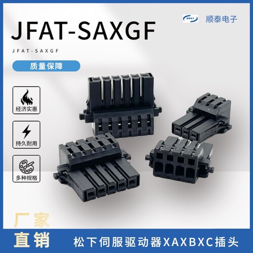 松下伺服驱动器插头A4 A5 A6 XA XB 03/04/05/06JFAT-SAXGF连接器