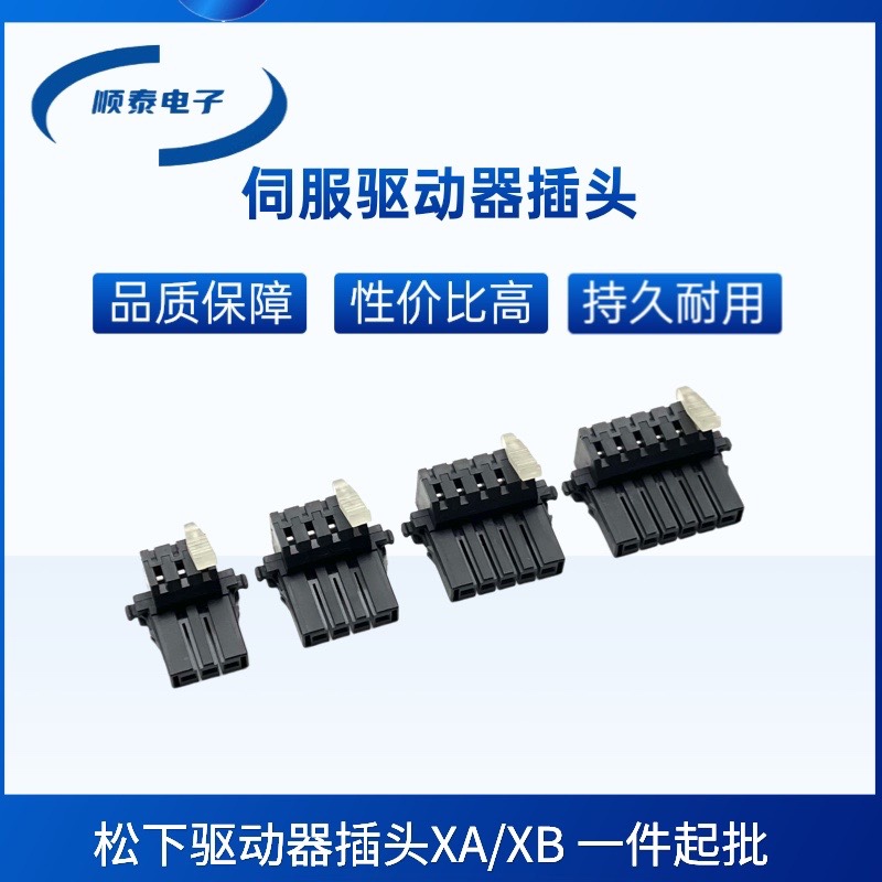XA/C/B 松下A4/5/6伺服驱动器 03/4/5/6JFAT-SAXGF UVW电源接插头