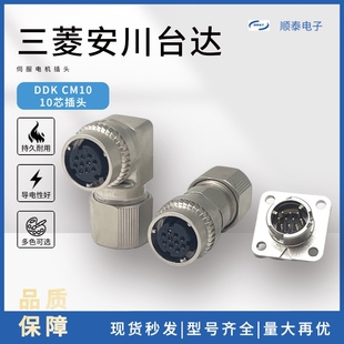 三菱 安川伺服电机插头10芯 CM10三菱编码器弯插头 CM10-SP10S-S