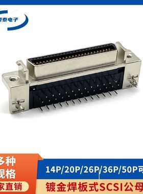 SCSI伺服连接器焊板母座14PIN 20 26 36 50针槽式直脚弯脚MDR插座