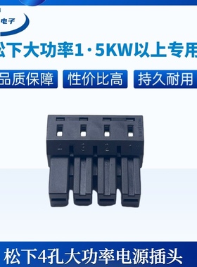 适用松下E型 D型电机连接器XA XB XC接口 3孔4孔 05JFA-SAXGSA-L