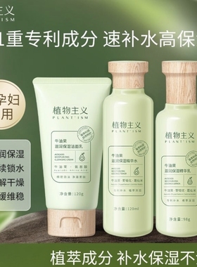 植物主义准孕妇护肤品专用水乳套装孕期哺乳期化妆正品官方旗舰店