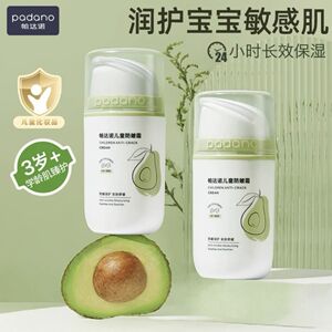 帕达诺儿童面霜官方正品保湿滋润补水护肤秋冬擦脸油润肤霜