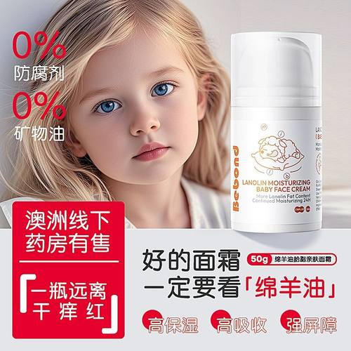 Bebond比啵婴儿面霜擦脸澳洲进口儿童绵羊油婴儿面霜滋润霜高保湿