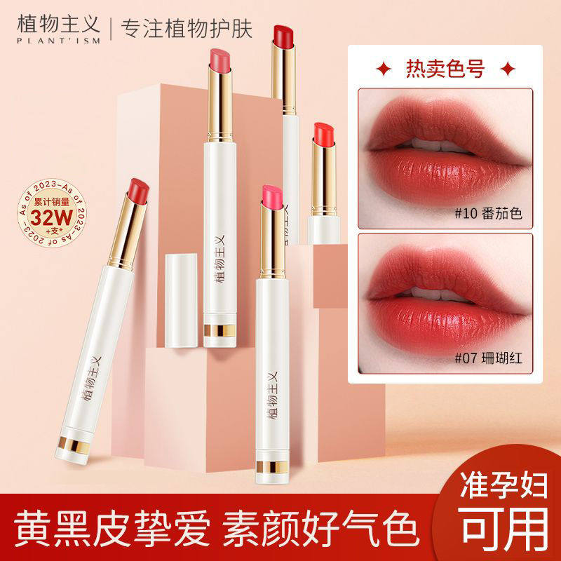 植物主义孕妇口红专用怀孕期哺乳期可用彩妆化妆品官方旗舰店正品