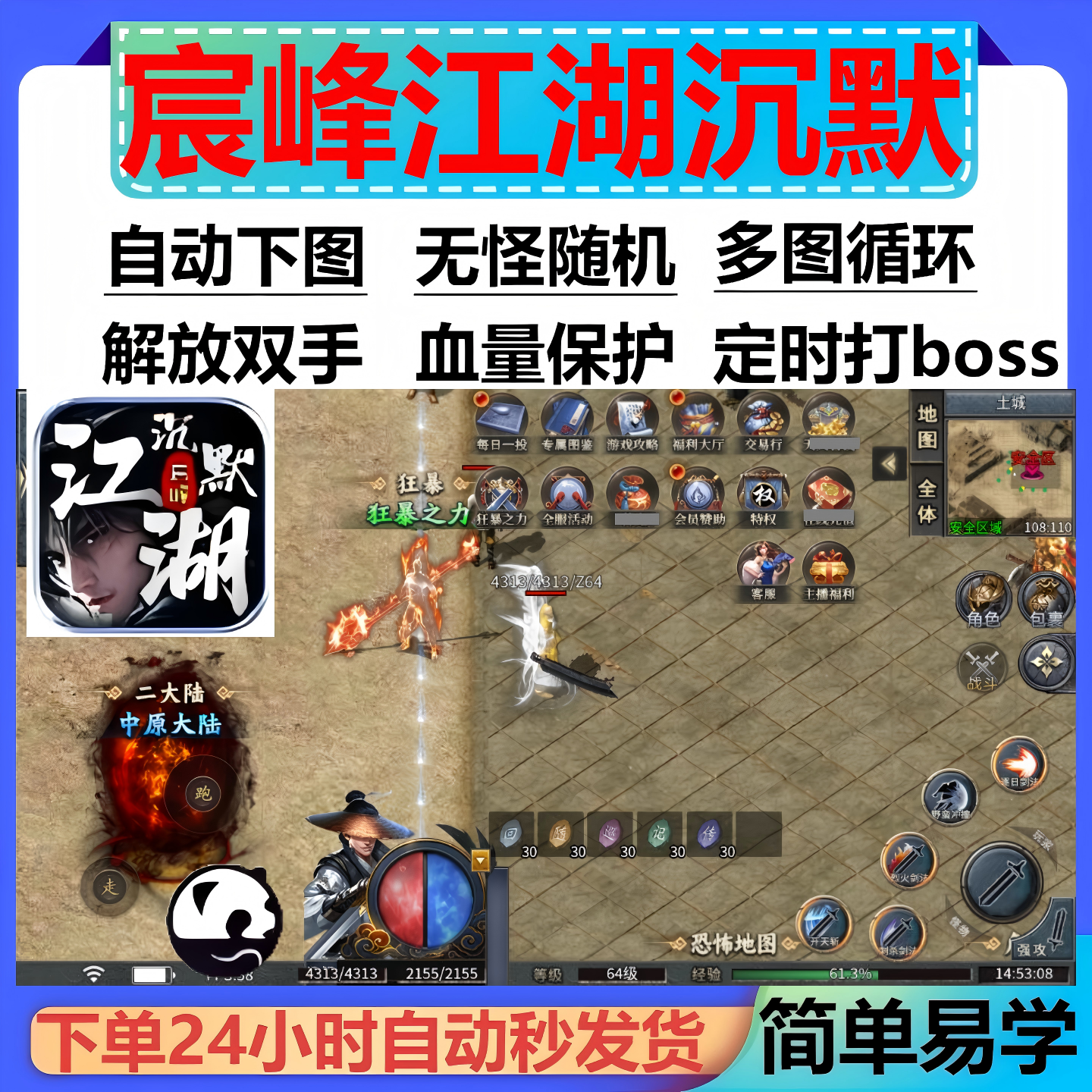 宸峰江湖沉默辅助脚本全自动神器996传奇挂机软件定计时boss科技