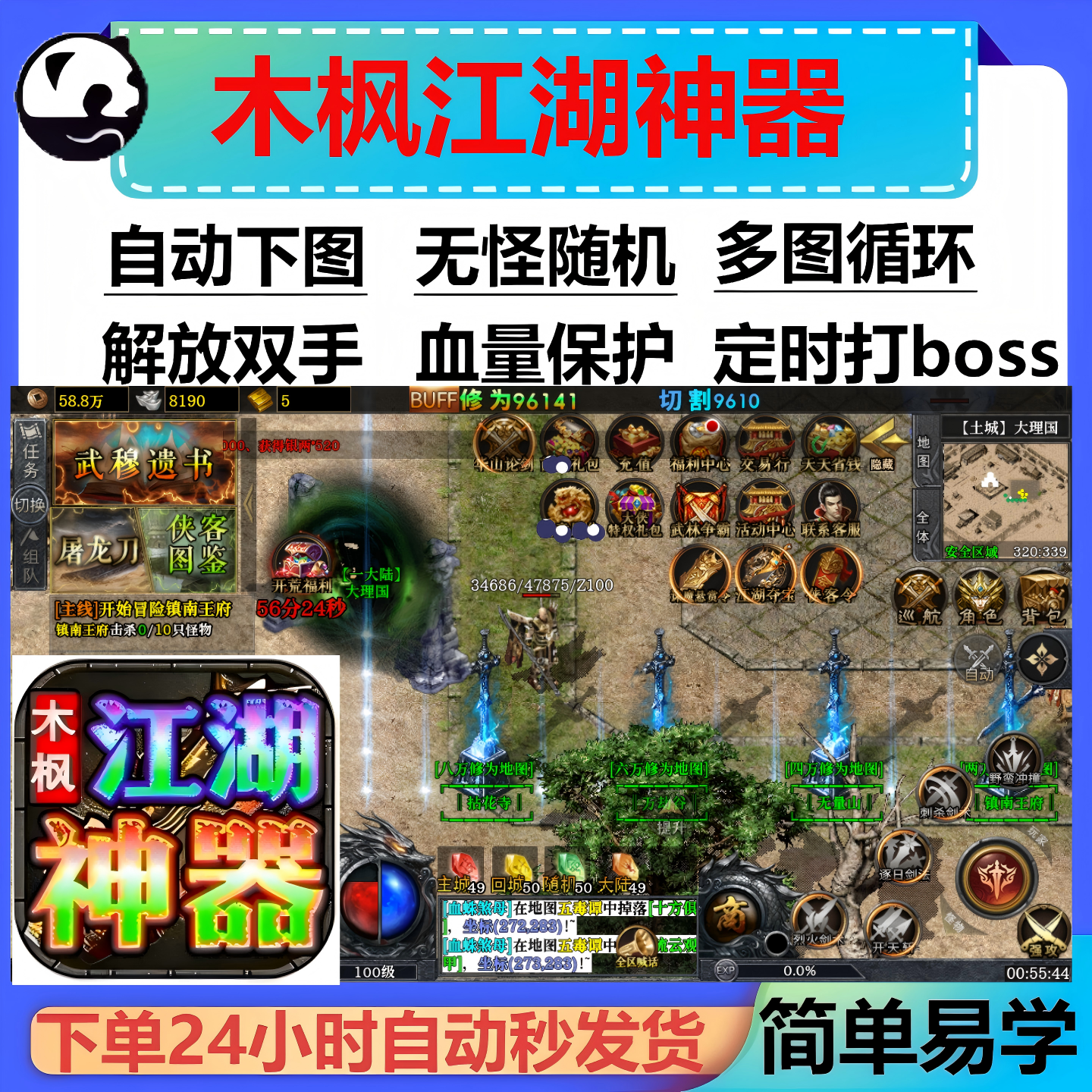 木枫江湖神器辅助脚本神器软件996传奇挂机boss科技云手机全自动