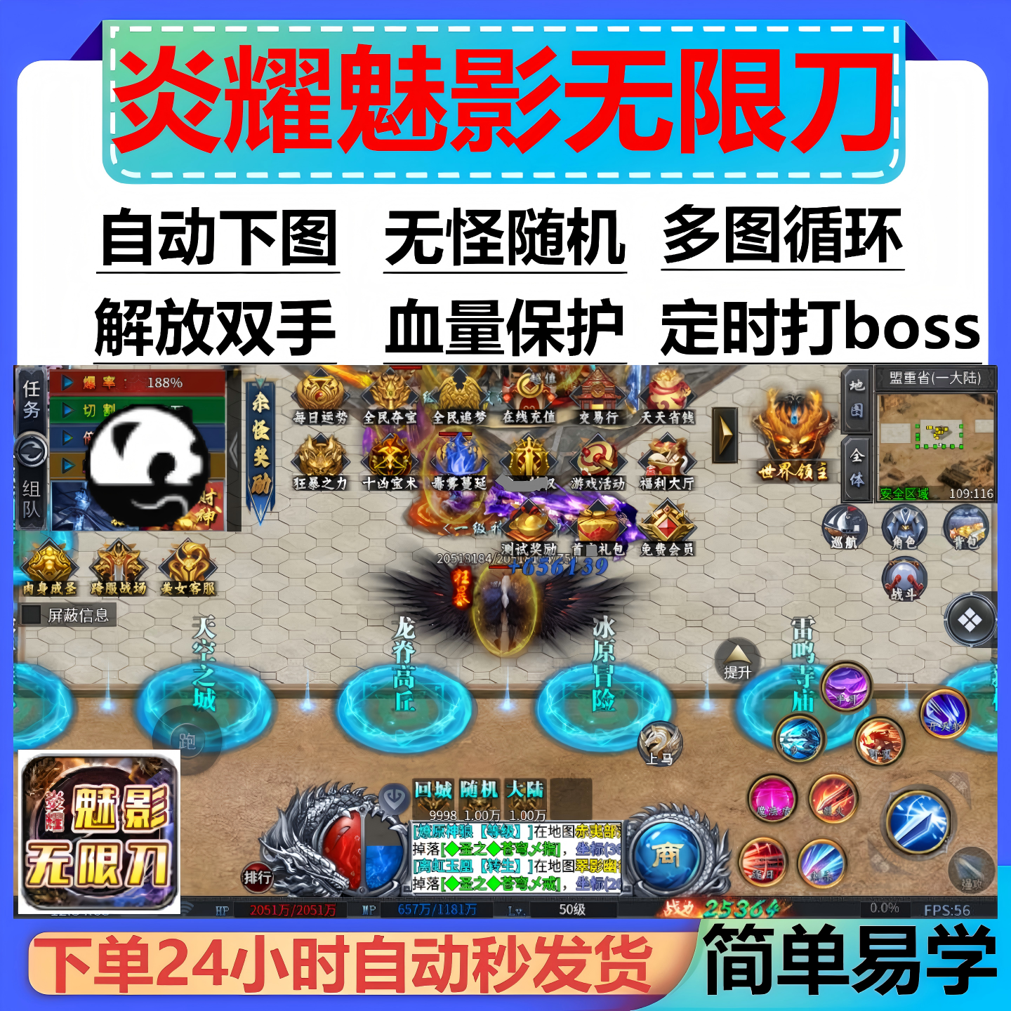 炎耀魅影无限刀辅助脚本云手机黑科技996传奇挂机软件神器现boss