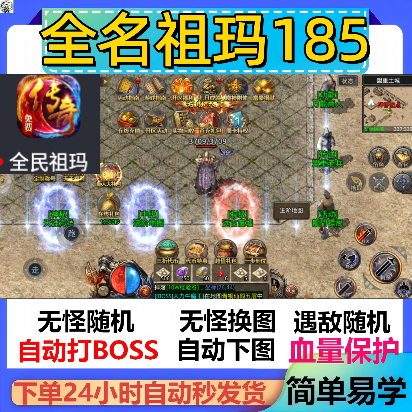 全名祖玛185辅助脚本全自动云手机传奇挂机软件盒子定计时现货