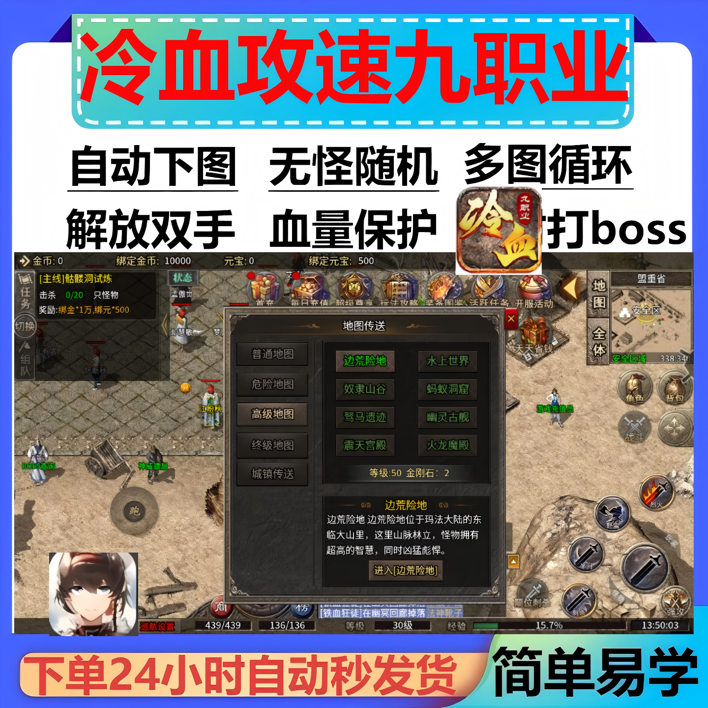 冷血攻速九职业辅助脚本定计时全自动996传奇挂机盒子现货软件